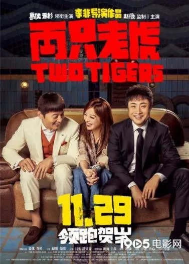 两只老虎定档怎么回事 两只老虎定档在什么时候