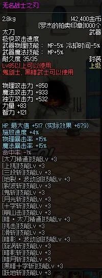 dnf无名战士之刃怎么做的
