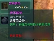 剑网3声望马具有哪些 剑网3声望马具整理一览