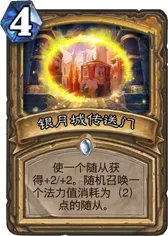 炉石传说卡拉赞之夜圣骑新卡汇总_炉石传说