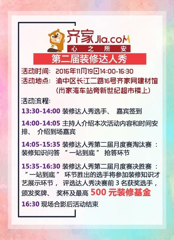 【齐家大事件】装修达人秀第二届海选,快来答题挑战吧!