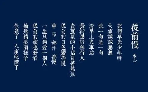 你最喜欢的民谣歌词是什么？