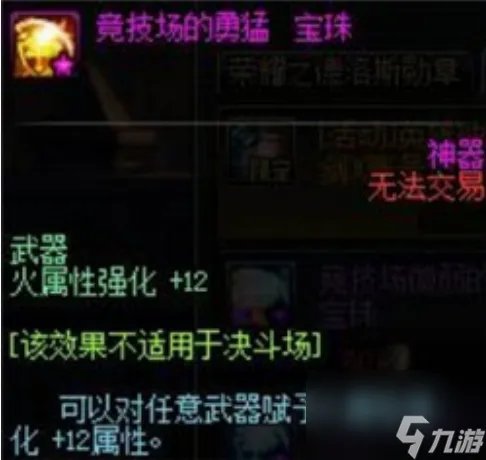 dnf火属性强化宝珠都有什么 dnf全部火属性强化宝珠效果介绍