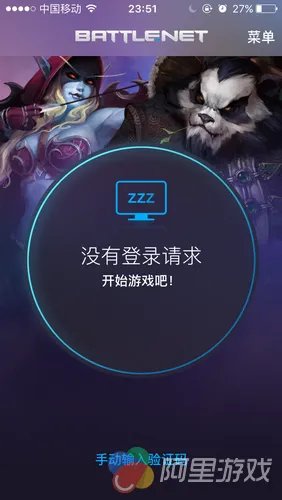 《军团再临》App登场 但其实暴雪想的更多