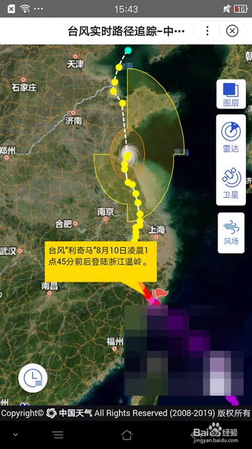 利奇马台风实时路径怎么查询