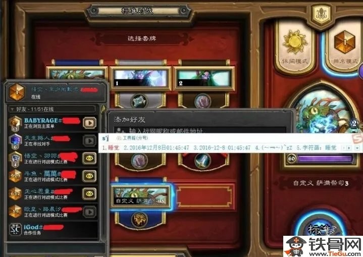 炉石传说加基森打脸萨怎么卡组