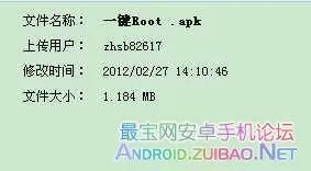 中兴V880获取Root权限教程获取V880 root教程