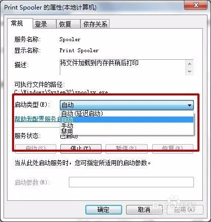 电脑提示spoolsv.exe应用程序错误怎么办