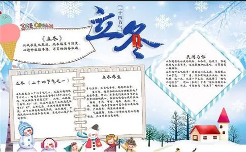 立冬手抄报最好看又最简单怎么画