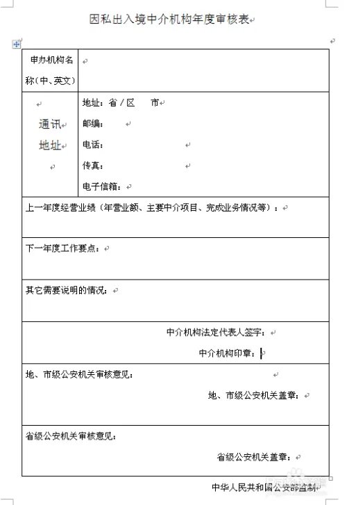 因私出入境中介服务机构资格认定--办理流程