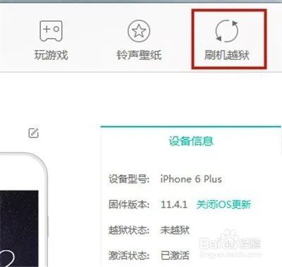 苹果手机怎么越狱；PP助手越狱教程