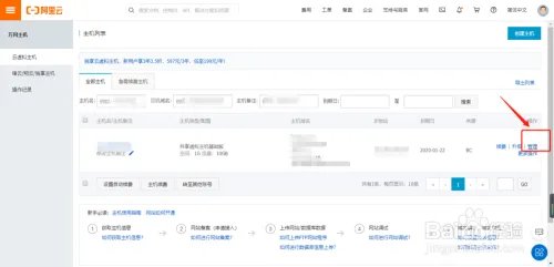 阿里云共享虚拟主机如何查询流量使用情况?