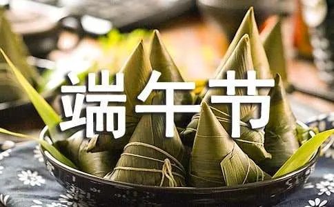 端午节周记