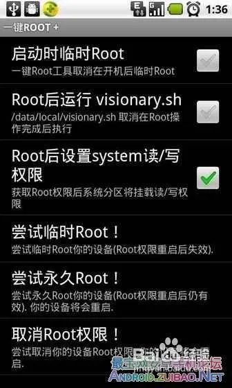 中兴V880获取Root权限教程获取V880 root教程