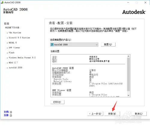 Auto CAD 2008软件下载及安装教程