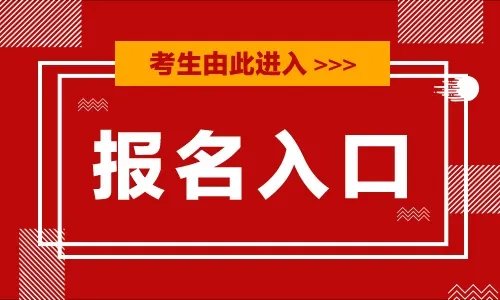 2021中级会计资格考试报名入口（江苏地区）