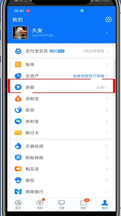 支付宝怎么查余额多少