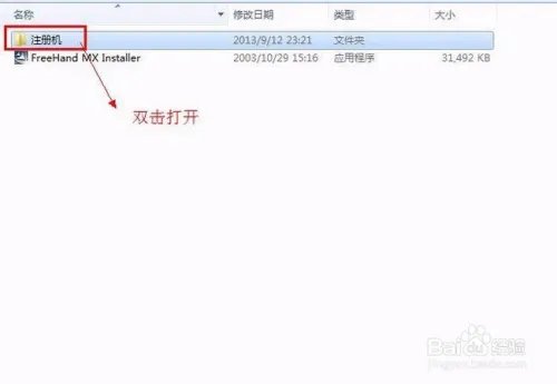 Macromedia FreeHand Mx安装教程