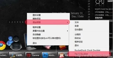 Rocketdock详细教程
