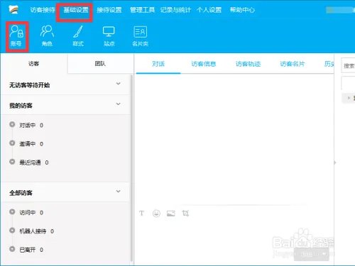 2016新版百度商桥首次下载使用基础设置