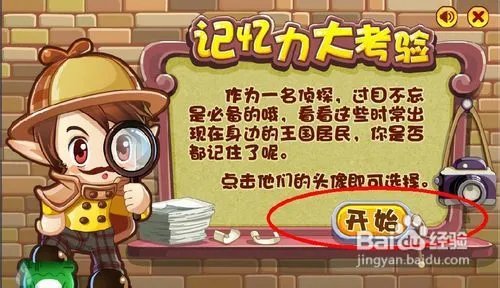 洛克王国记忆力大考验怎么玩呢?