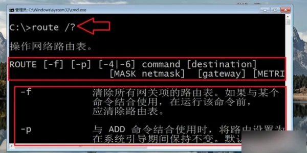 route add命令添加路由列表