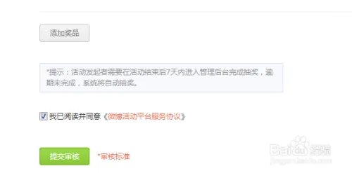 新浪微博有奖转发活动怎么设置及注意事项!