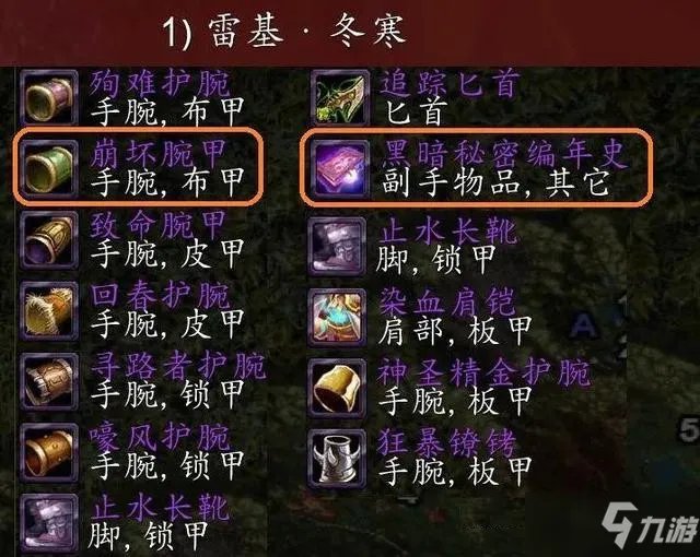 《魔兽世界》tbcP3海山副本掉落什么 P3海山副本掉落物品介绍