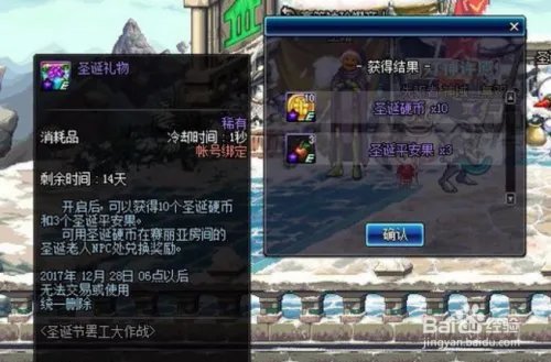 DNF圣诞糖果怎么用