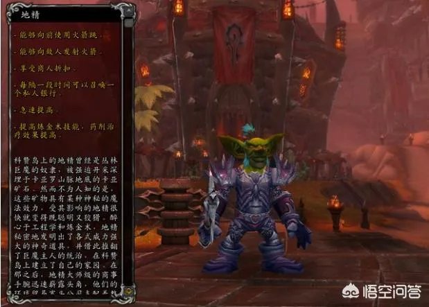 《魔兽世界》中最适合地精的职业是什么?