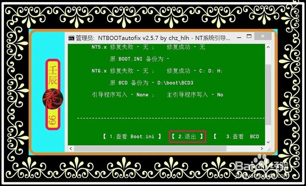 win10双系统引导修复工具