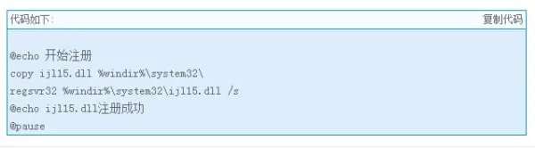 系统缺少ijl15.dll要怎么解决问题?