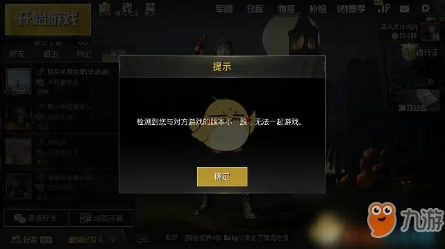 《刺激战场》怎么更新 版本不一致怎么办