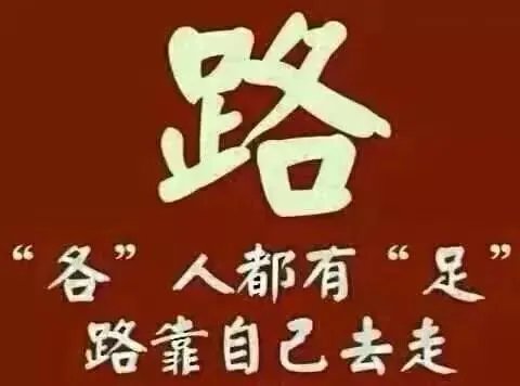 在设计的路上,你后悔了么?