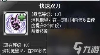 冒险岛双刀加点攻略及属性选择2023 最新加点和玩法攻略