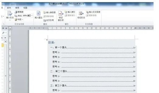 如何用word做目录 word视频教程全集