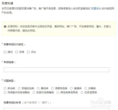 百度怎么删负面