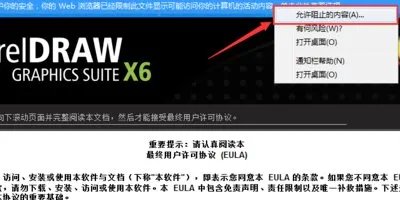 安装 CDR X6,出现这个问题怎么办?哪位大神知道。