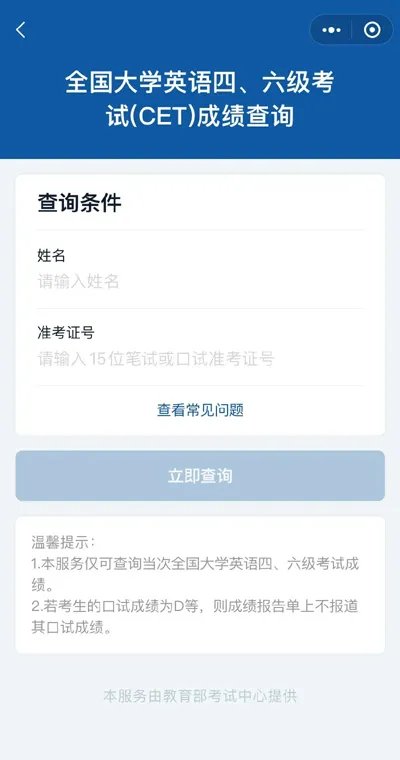 英语四级成绩查询入口忘记准考证号怎么办
