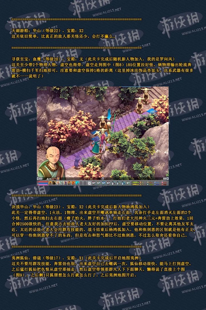 《武林立志传》完整图文攻略