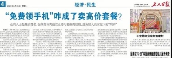 免费领手机结果却被坑惨 消费者反映薅羊毛反被薅
