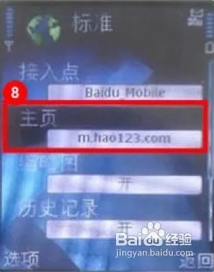 如何给诺基亚手机设置hao123首页？