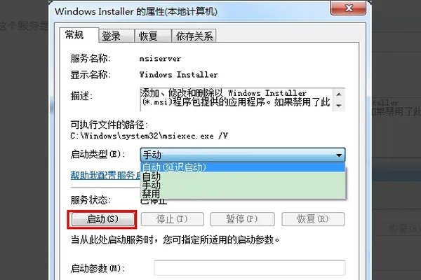 安装软件时无法访问windows installer 服务,怎么办?
