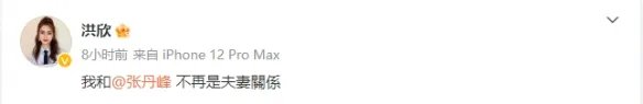 洪欣张丹峰离婚 张丹峰前经纪人毕滢 吵架归吵架别拿离婚开玩笑