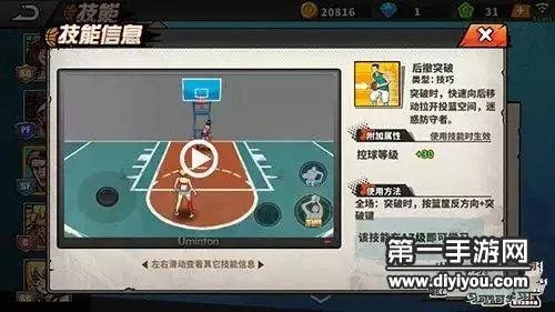 街头篮球手游新角色恋恋技能选择教程攻略