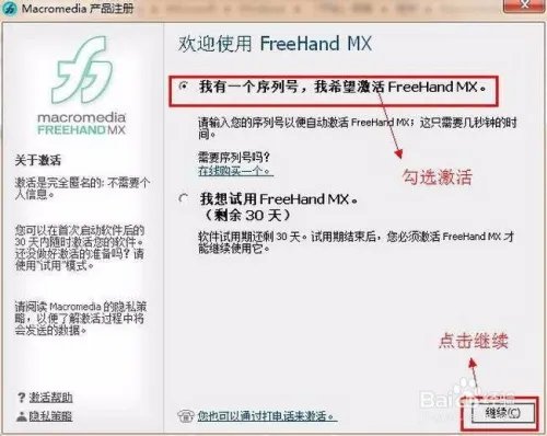 Macromedia FreeHand Mx安装教程