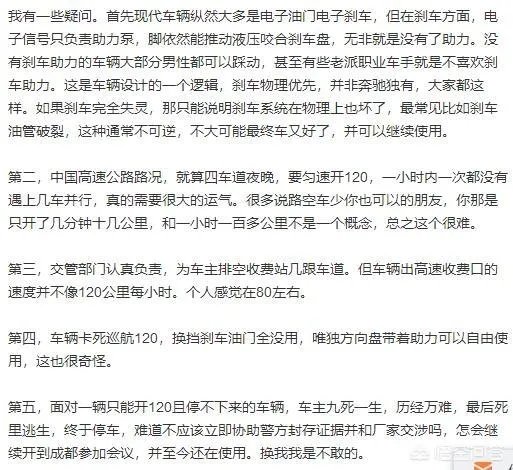 如何看待韩寒质疑奔驰失控以120的速度在高速狂奔一小时?