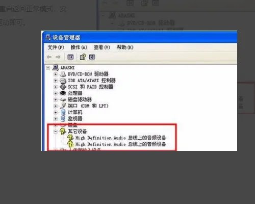 win7声卡驱动安装失败 realtek hd audio driver 失败 !!错误原因error code:0x00000002 我该怎么解决!