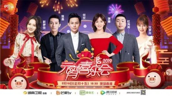 想看2019湖南卫视元宵晚会2019年上映的由何炅主演的免费高清资源