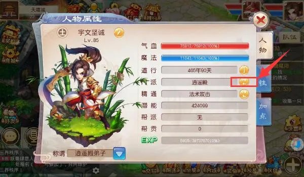 门派转换